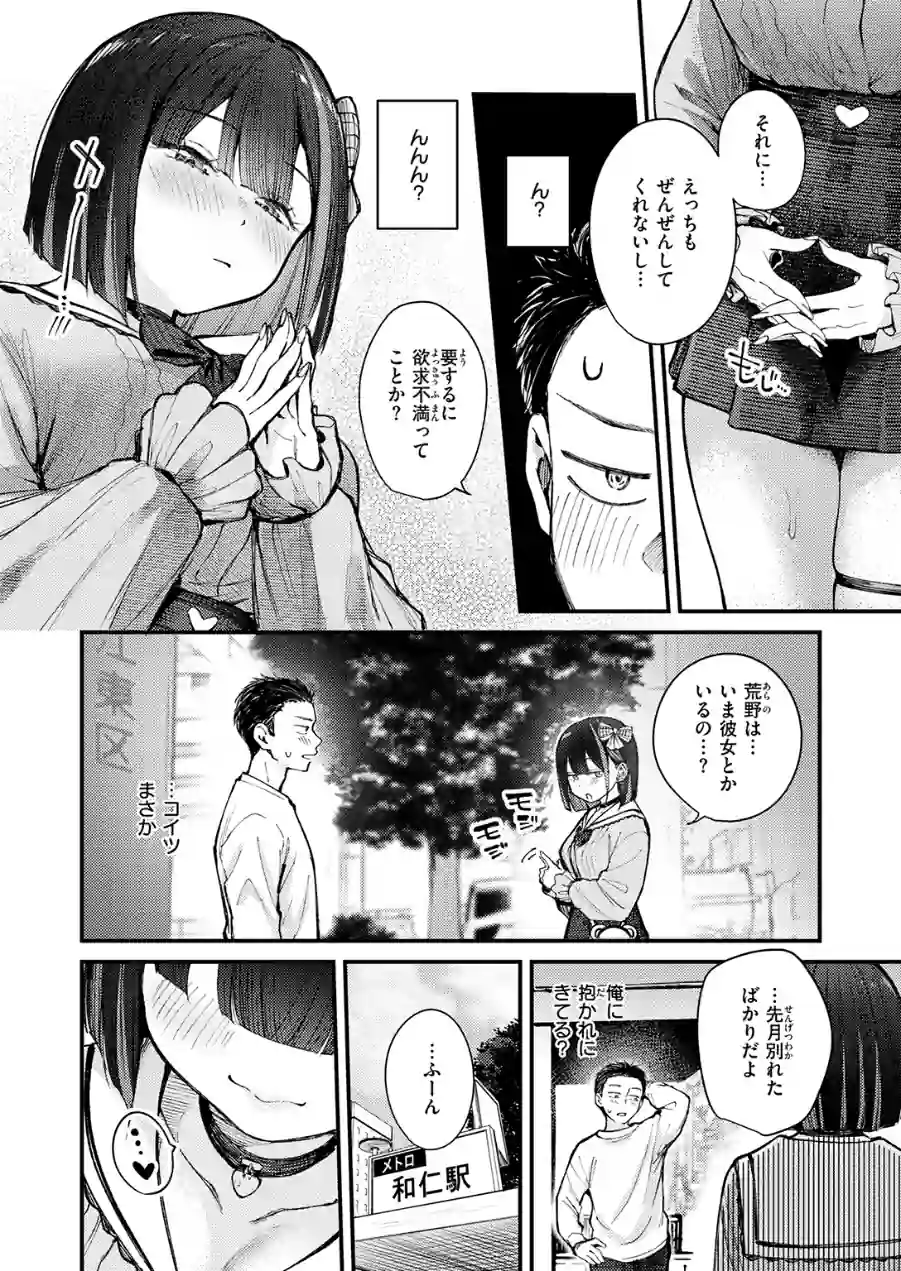 元カノは地雷でした（単話） 試し読み 8ページ