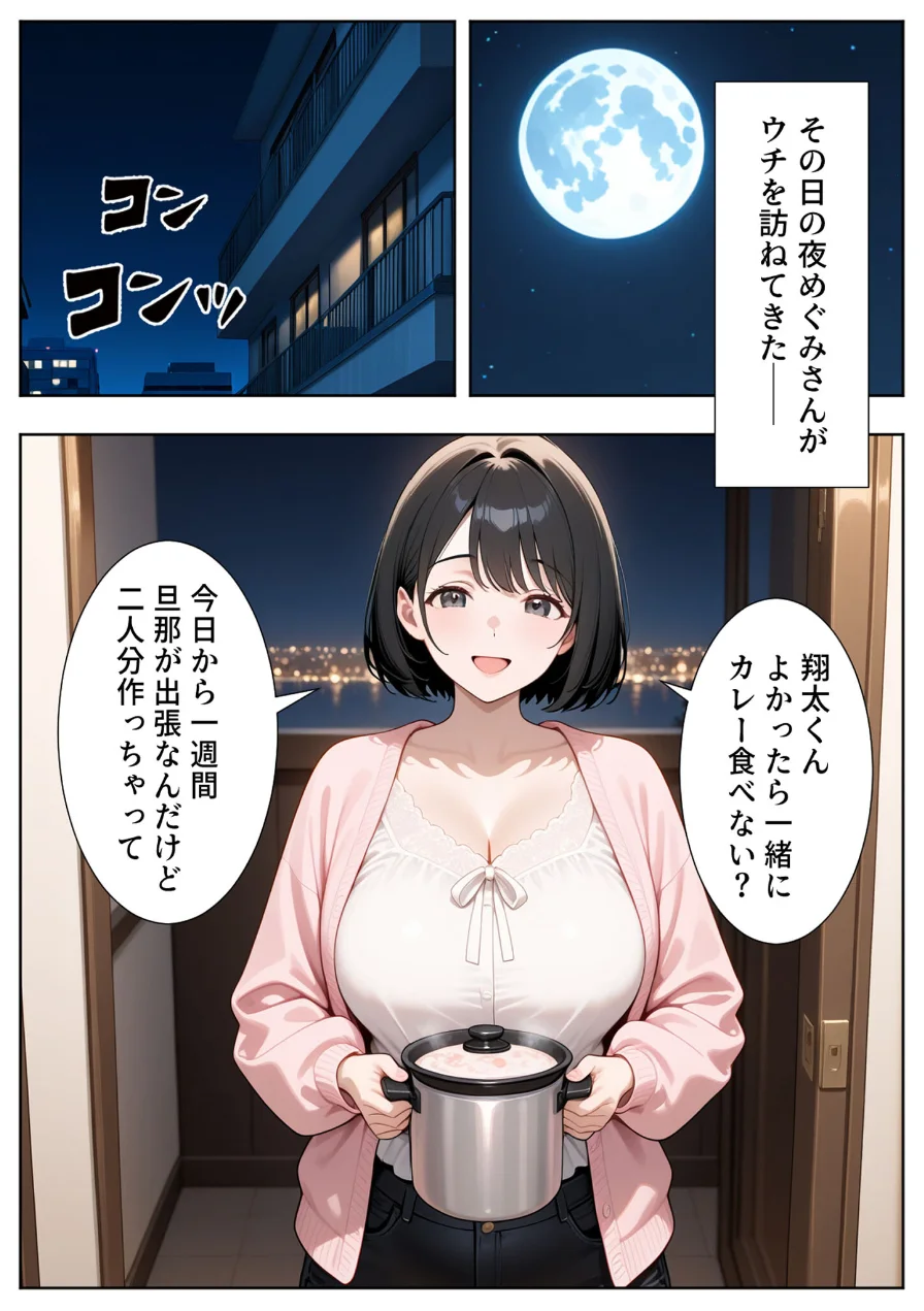 隣の人妻達と関係をもったボクが最高の学生性活を送った話 モザイク版 試し読み 7ページ
