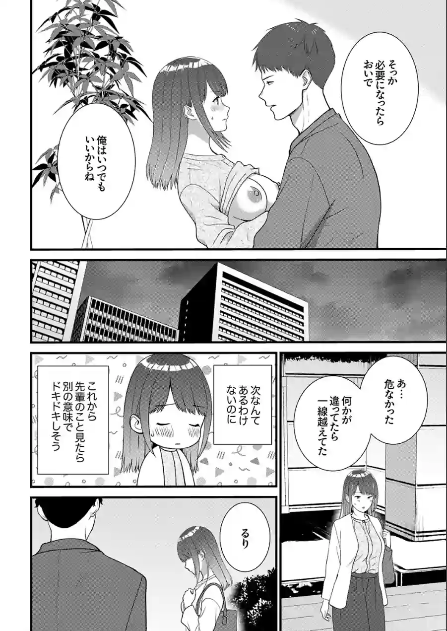 絶対にオトす、ヤンデレ幼馴染のドロドロ執着SEX〜気持ちいいトコ知ってるの俺だけだから（単話） 試し読み 4ページ