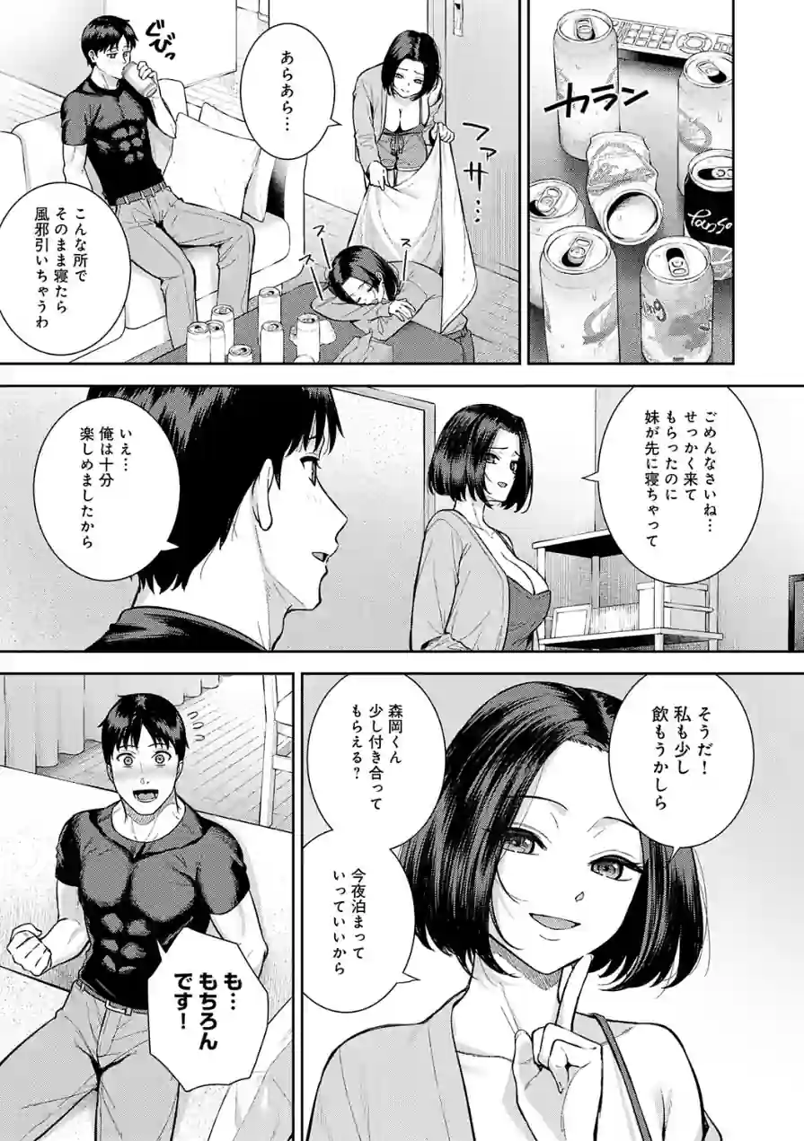 好きになっても、いいですよ。【デジタル特装版】 試し読み 15ページ