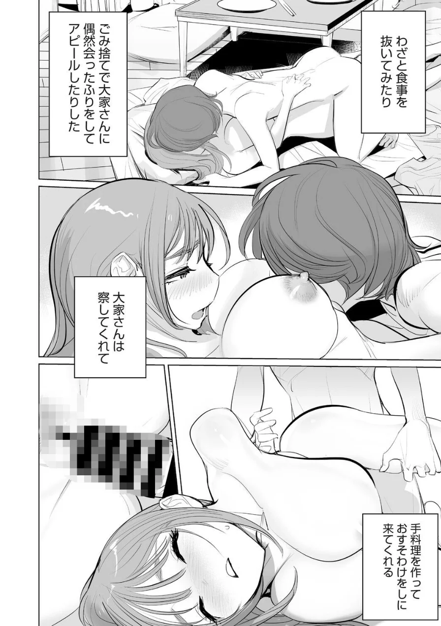 コミックホットミルク 濃いめ Vol.059 試し読み 4ページ
