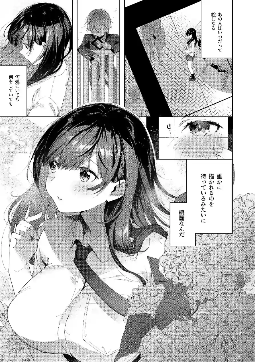 D-SCALE（単話） 試し読み 3ページ