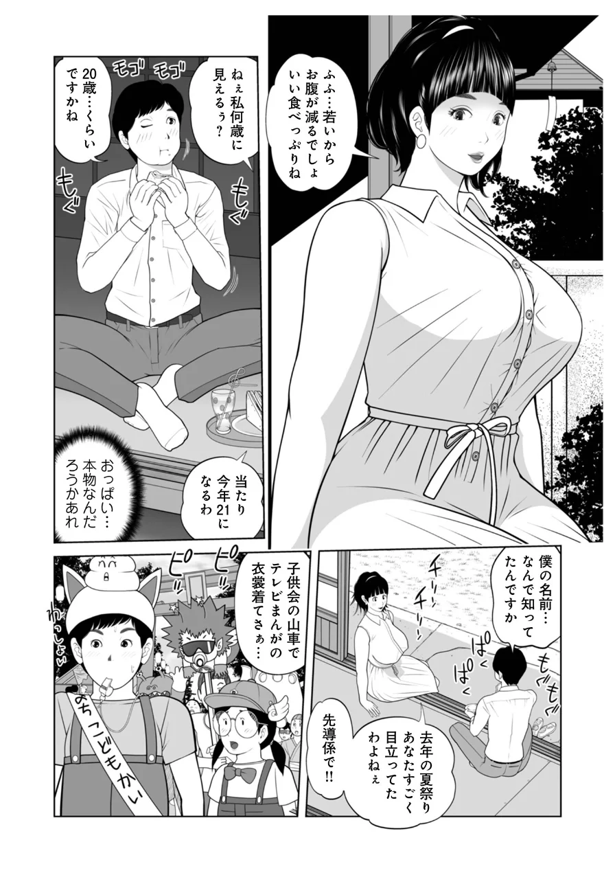 WEB版コミック激ヤバ！208 試し読み 30ページ