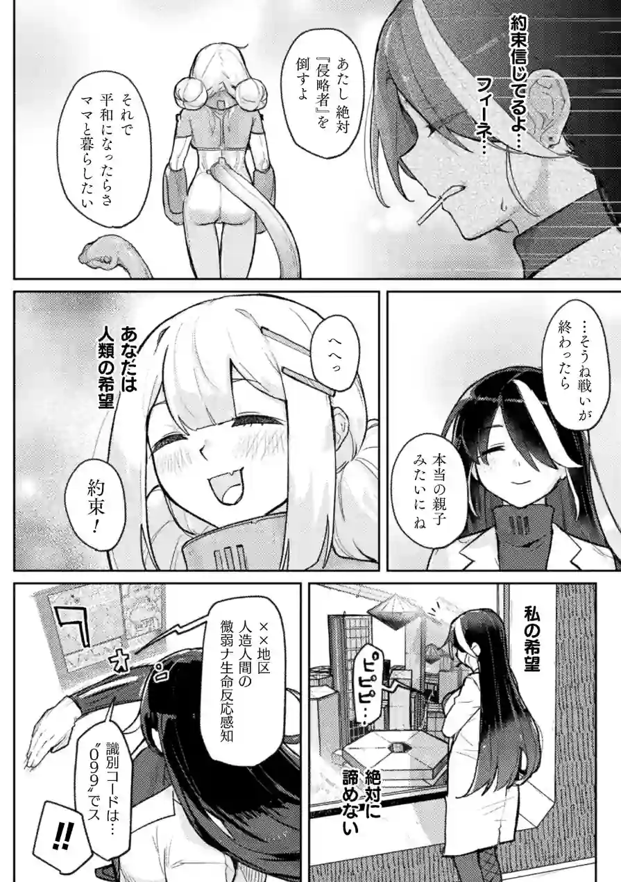 erosion-母性侵蝕-【単話】（単話） 試し読み 2ページ