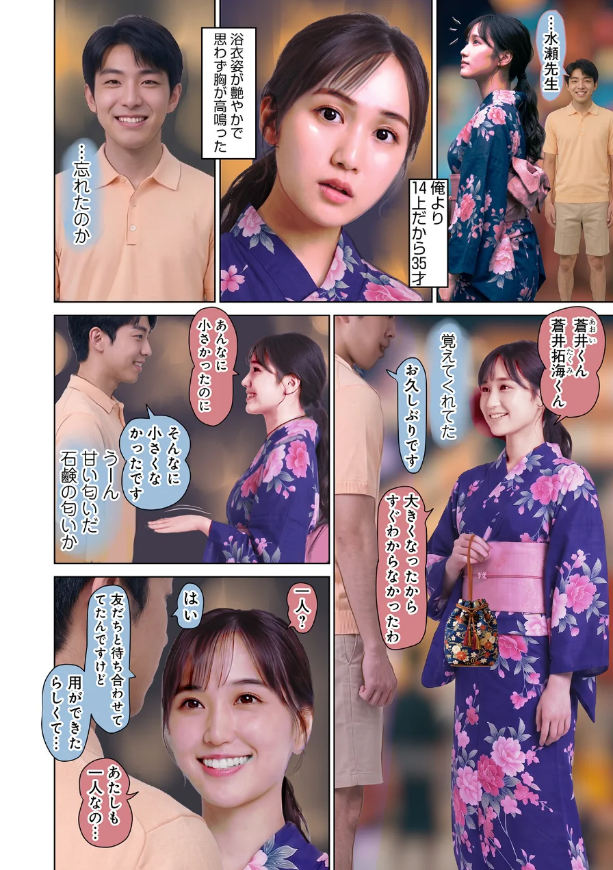 WEB版コミック激ヤバ！209 試し読み 8ページ