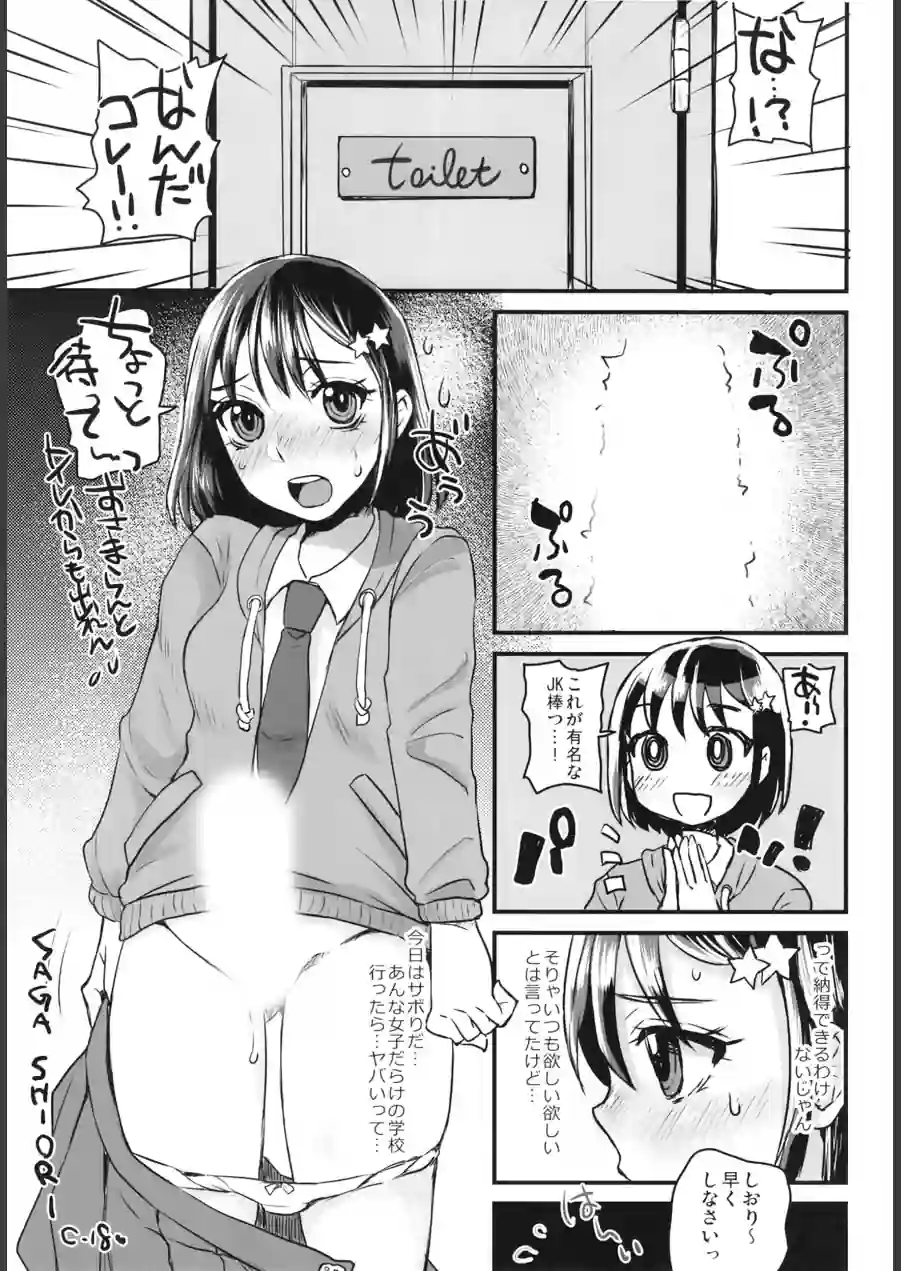 誰だってふたなりJKになりたいよね！？（単話） 試し読み 5ページ