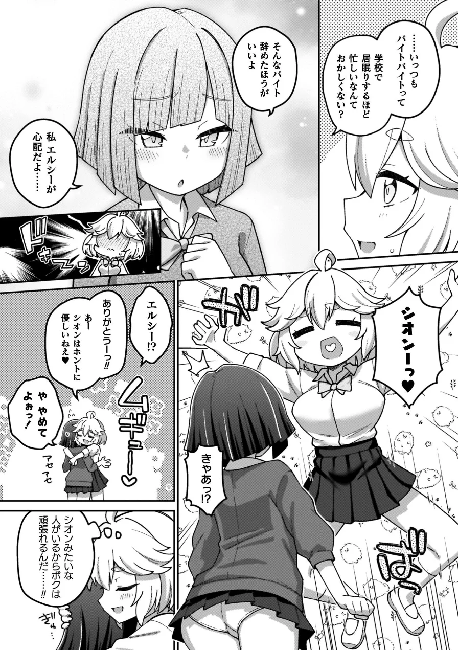 異世界×らぶハメ×エクスタシー 試し読み 39ページ
