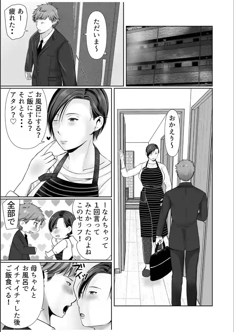 独り暮らしの息子に迫られて…（単話） 試し読み 3ページ