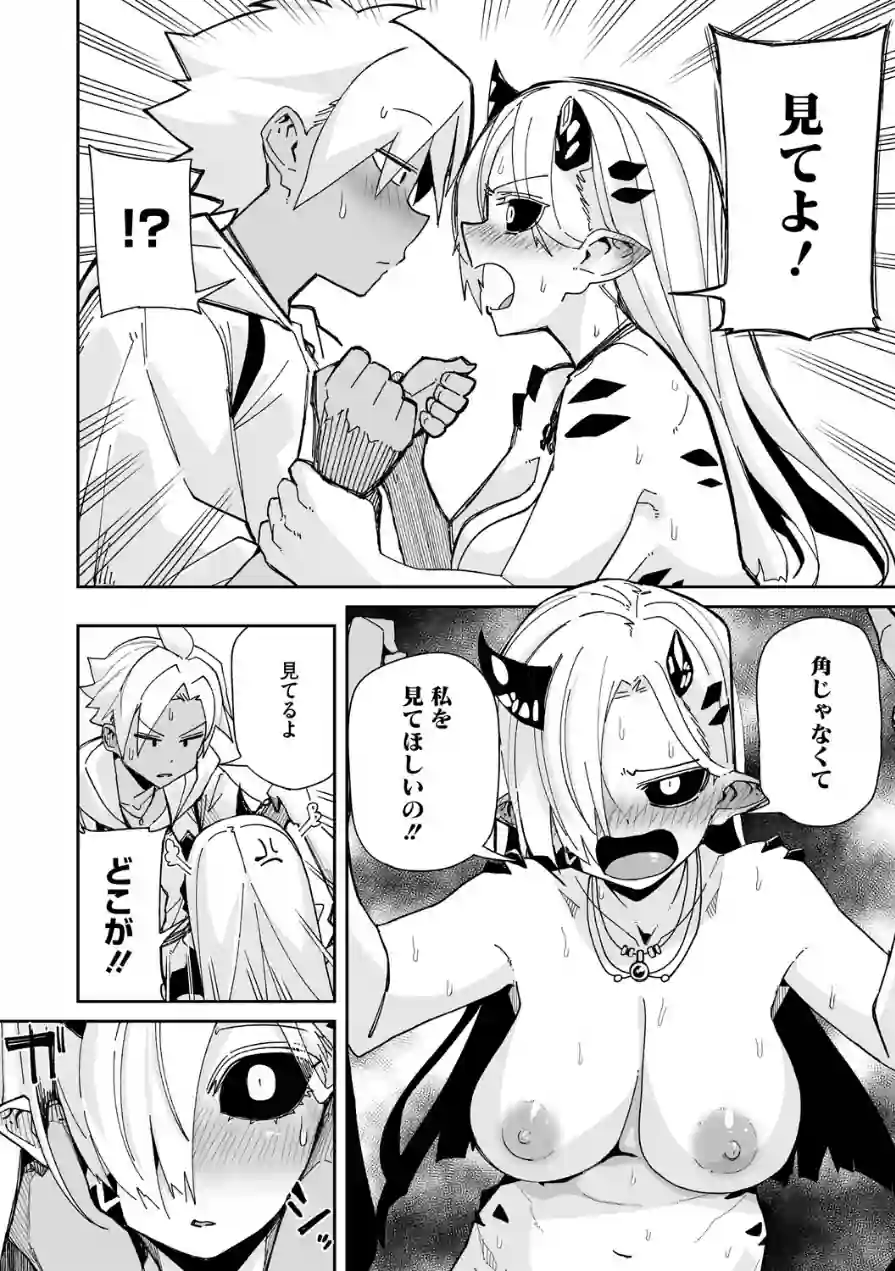 アナタもツノも好き（単話） 試し読み 8ページ