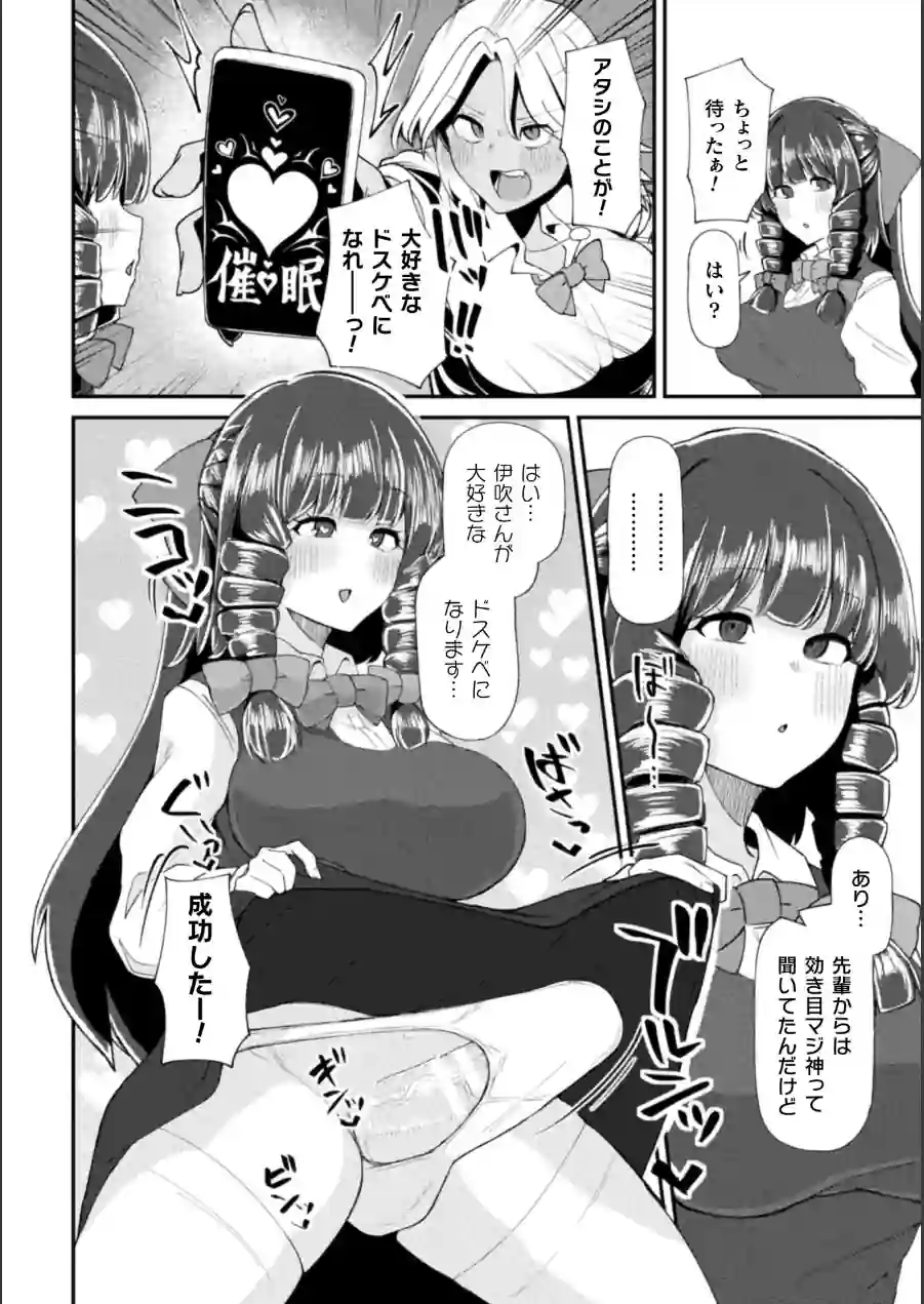 ふたなりご令嬢は催●でオトせ！【単話】（単話） 試し読み 4ページ