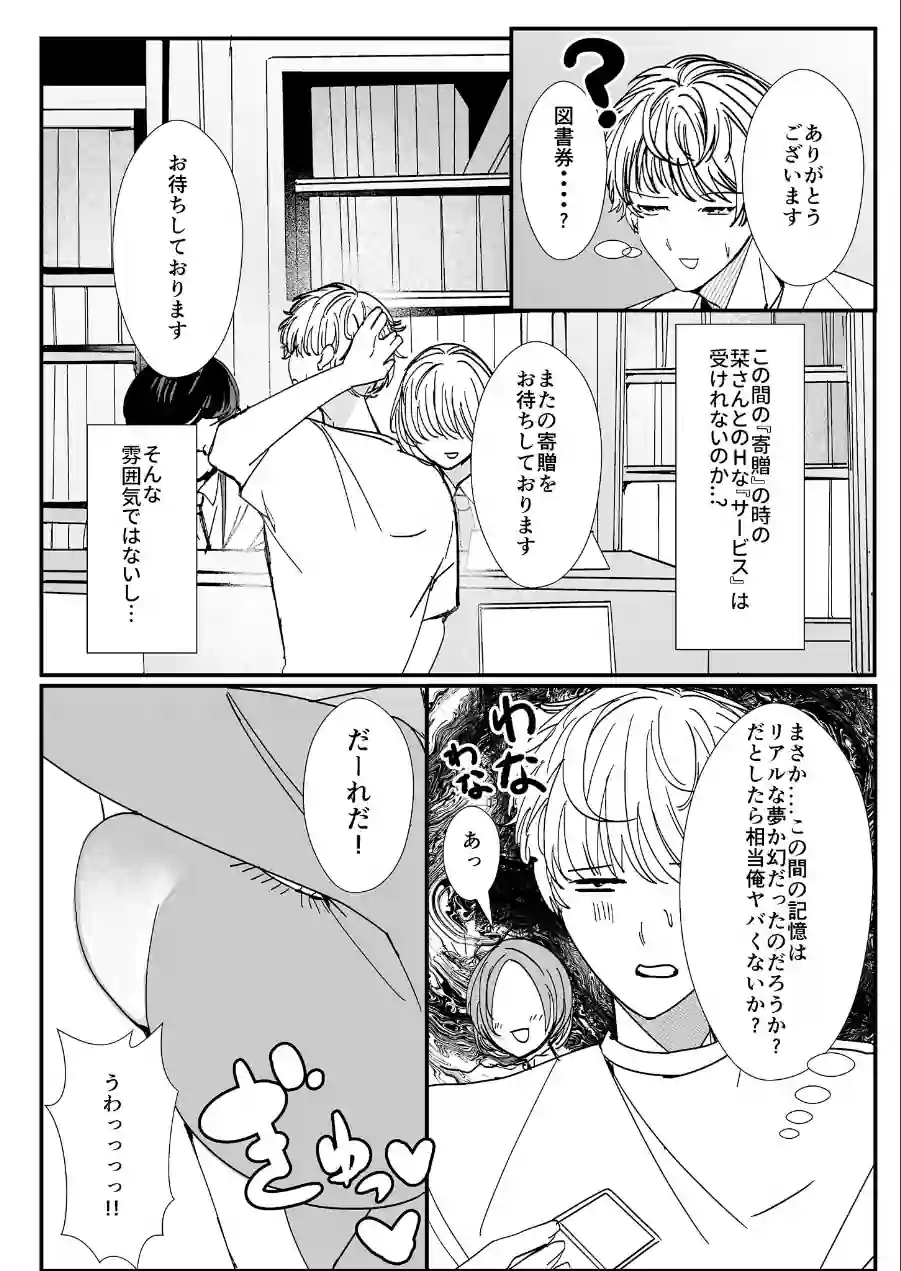 ヤリまくり図書館 〜寄贈したら司書さんにご奉仕してもらえるそうです〜棒消し版 試し読み 13ページ