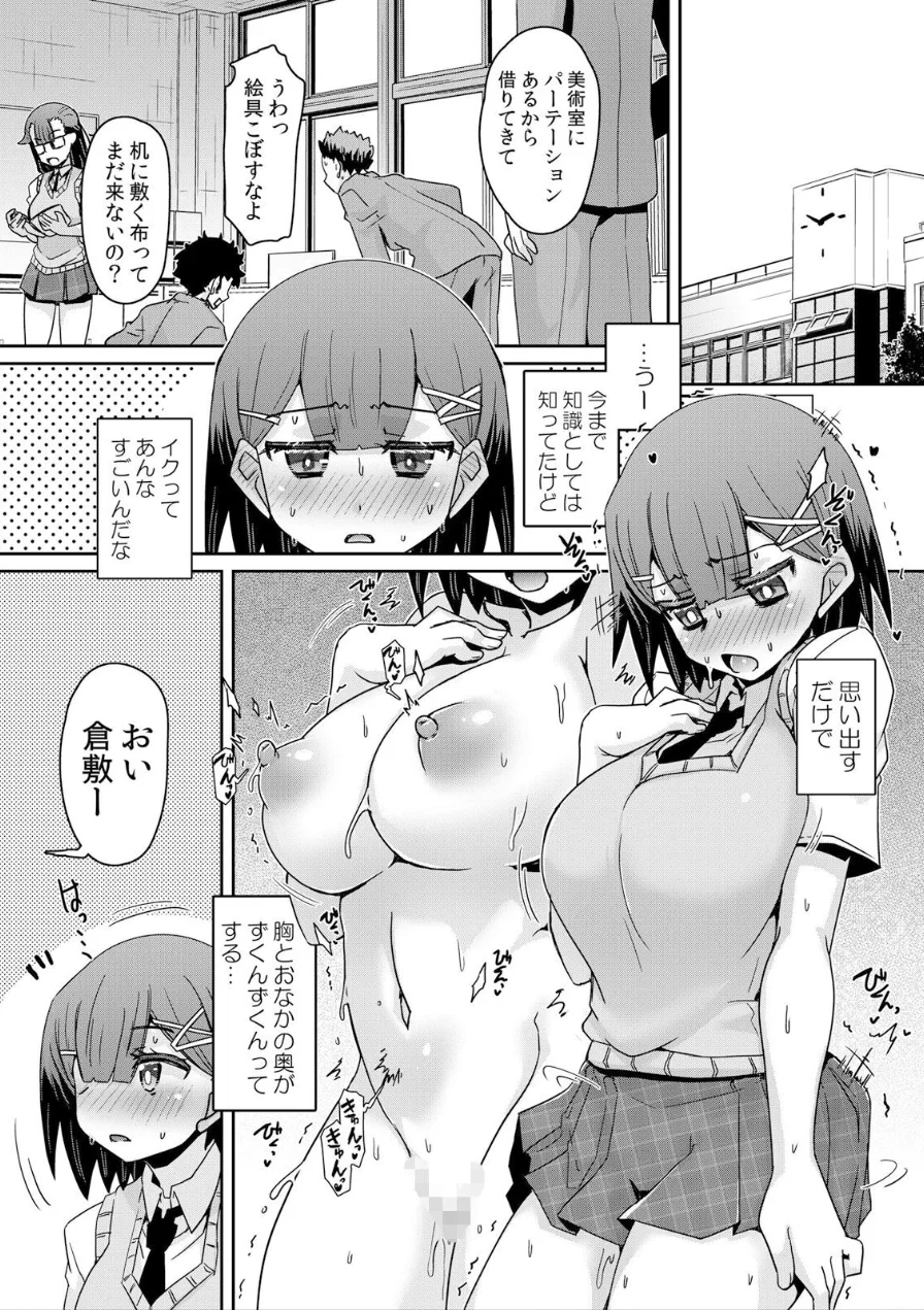 発情アプリでワカらせ開始〜教室で絶頂を繰り返すクラス女子たち【FANZA限定】【デジタル特装版】 試し読み 16ページ