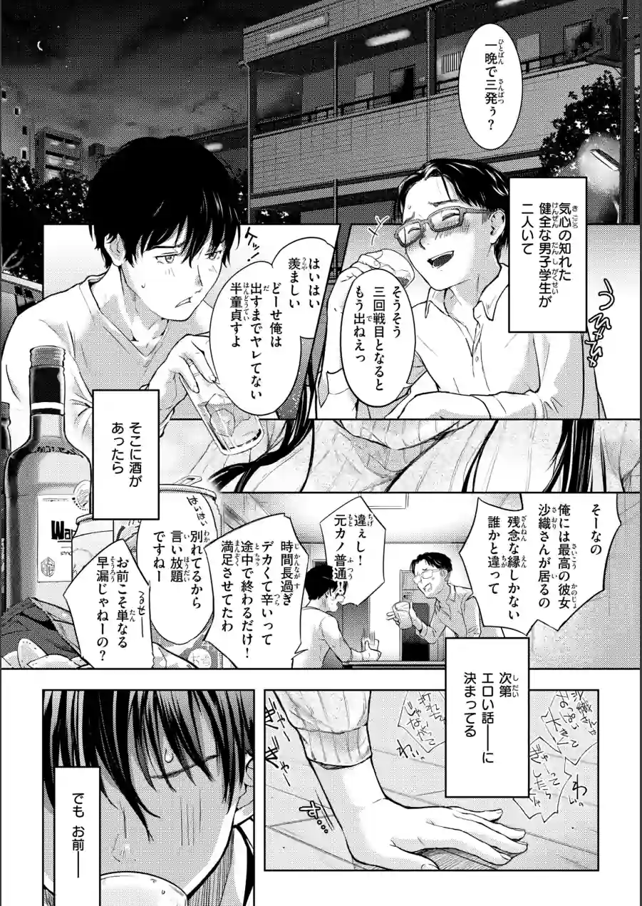 彼女はされたい【デジタル版限定おまけ付き】 試し読み 3ページ