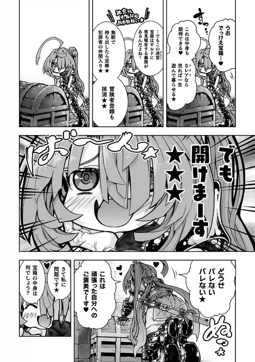 ウルトラスーパー天っ才メスガキ冒険者VSざこざこミミック【単話】（単話） 試し読み 4ページ