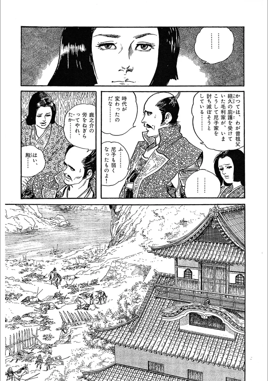 ザ・ケン月影 時代劇画傑作読切集 戦国おんな絵巻＜お楽しみ原画入り特装版＞ 試し読み 13ページ