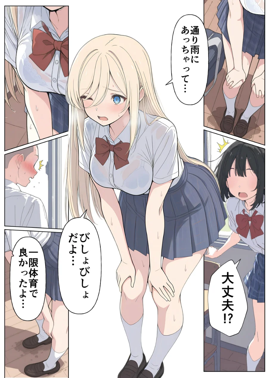 気になるニオイの委員長【白抜き修正版】 試し読み 7ページ
