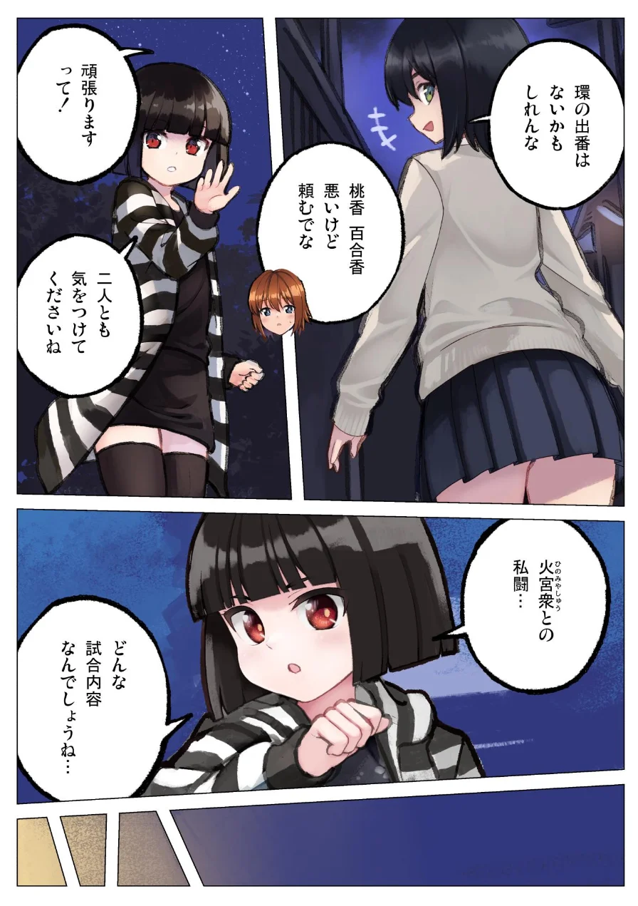 現代忍者っ子図鑑 零 環と黒い空（単話） 試し読み 7ページ