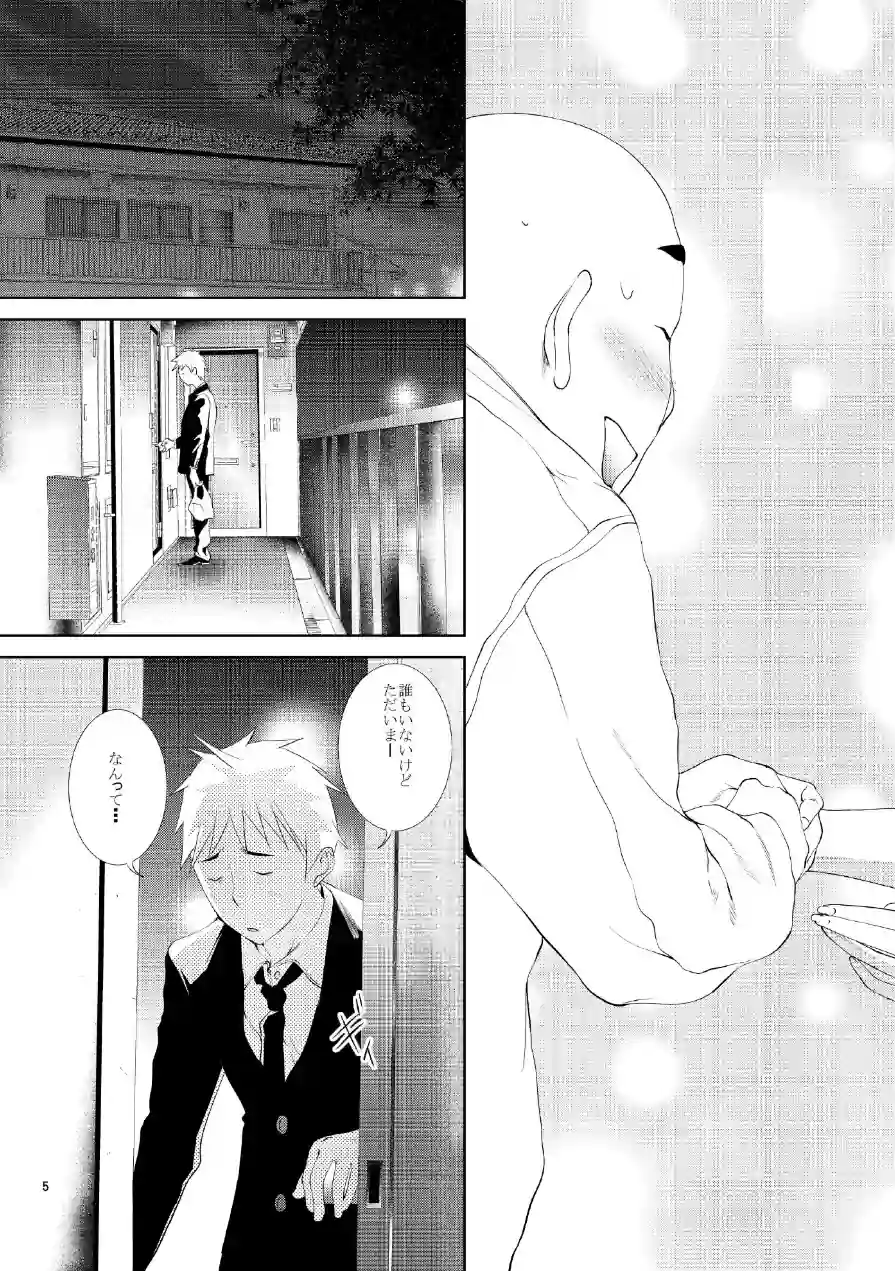 会いたかった 〜キノコは私を裏切らない〜（単話） 試し読み 5ページ