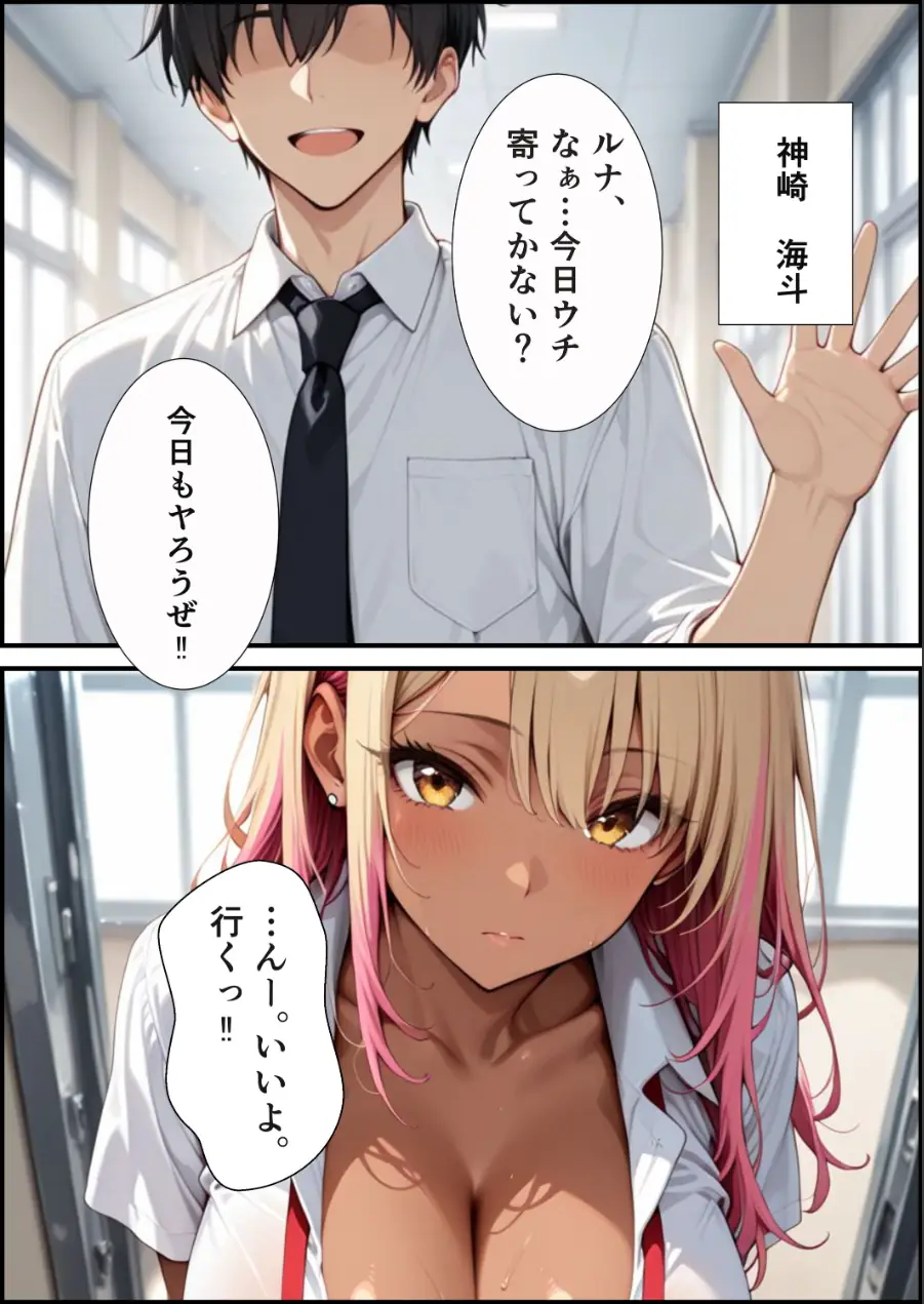 童貞の僕でも憧れのギャルと生ハメセックスできた話【モザイク版】（単話） 試し読み 4ページ