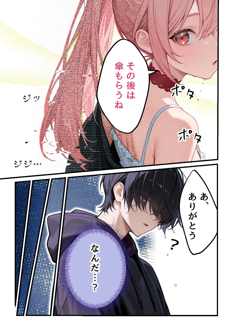 欲望彼女-ゆう-雨の日に出会った理想のコ 実は〇〇だった！？【白抜き修正版】（単話） 試し読み 6ページ