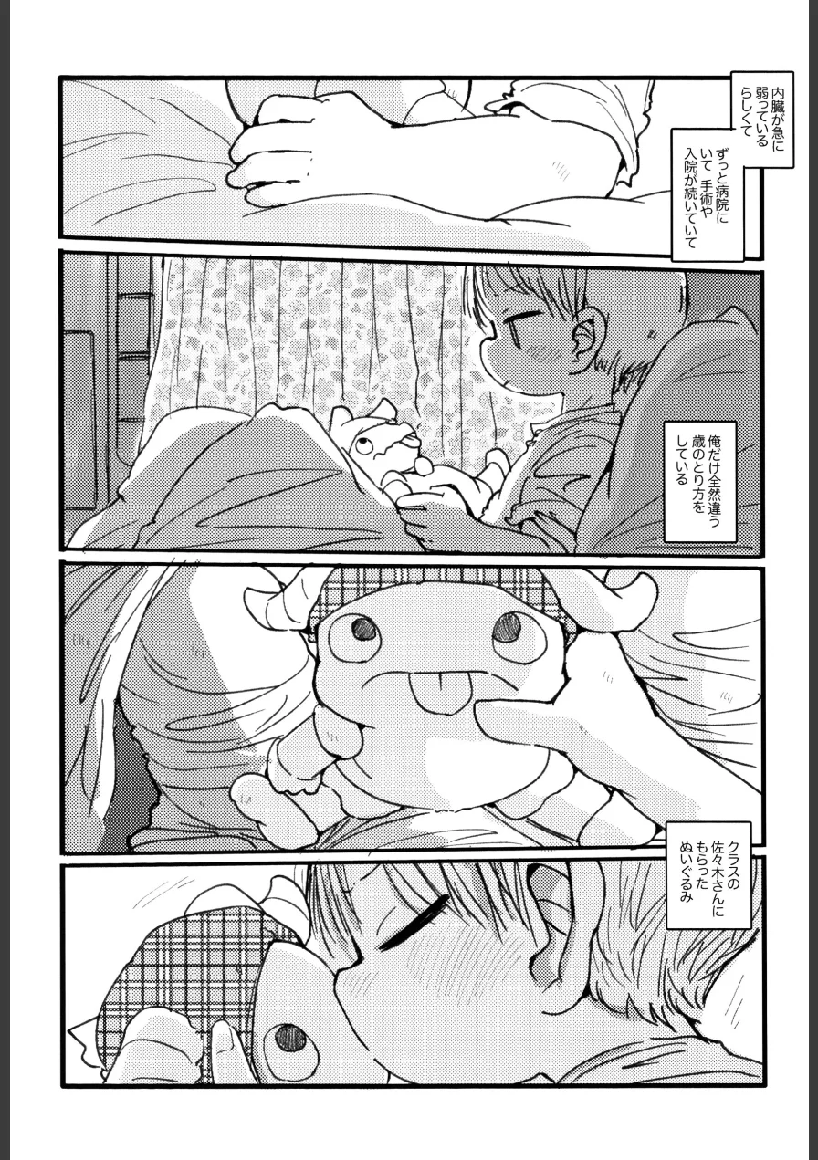 コマキノ（単話） 試し読み 4ページ