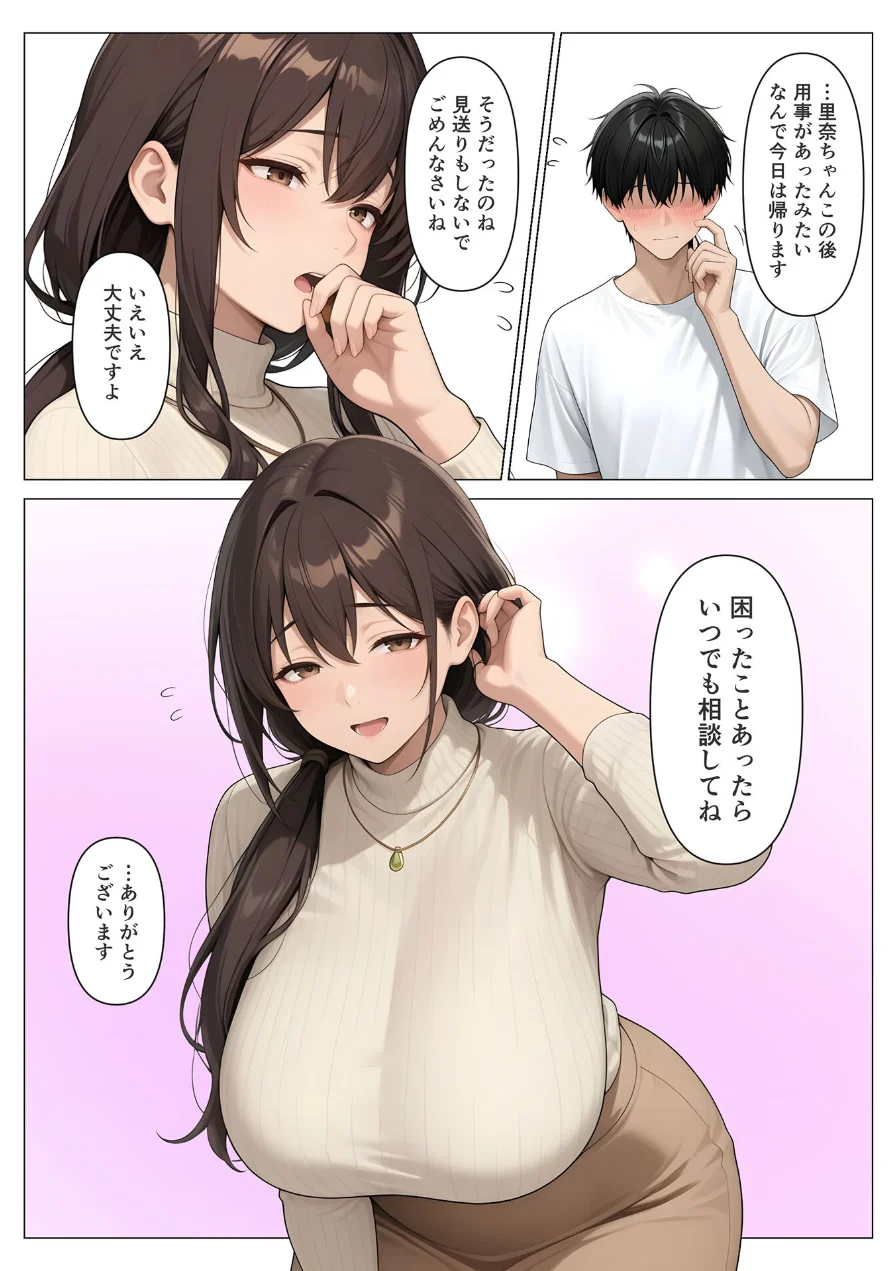 初めての相手は彼女の姉 人妻に童貞相談したら中●しセックスしてしまった話 モザイク版 試し読み 12ページ
