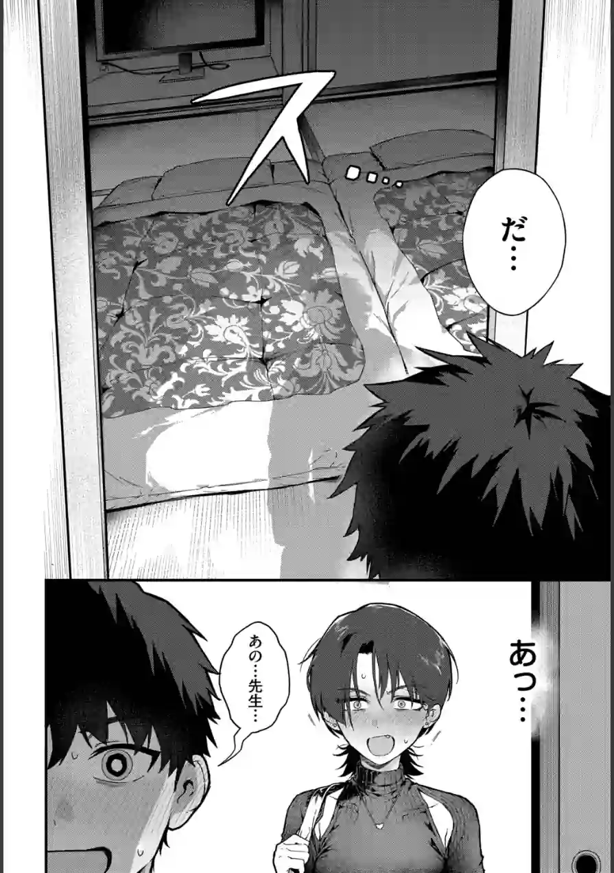教師としてありえない（単話） 試し読み 8ページ