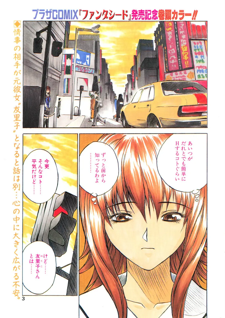 COMICペンギンクラブ1999年8月号 試し読み 3ページ
