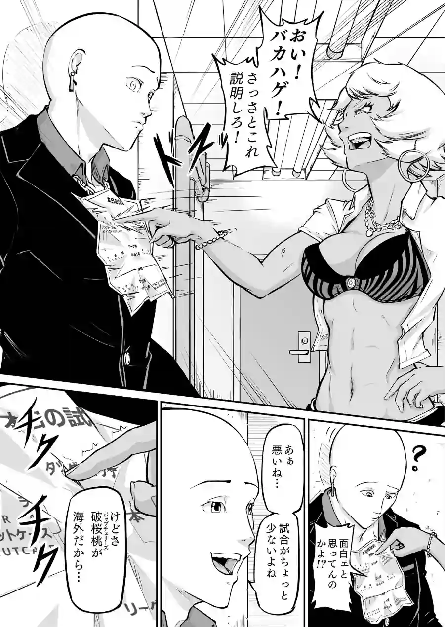 プロプロレス:【化け物が露わになる】 試し読み 4ページ