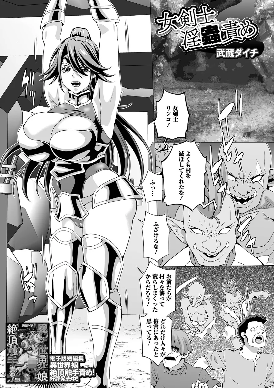 女剣士淫蟲責め（単話） 試し読み 1ページ