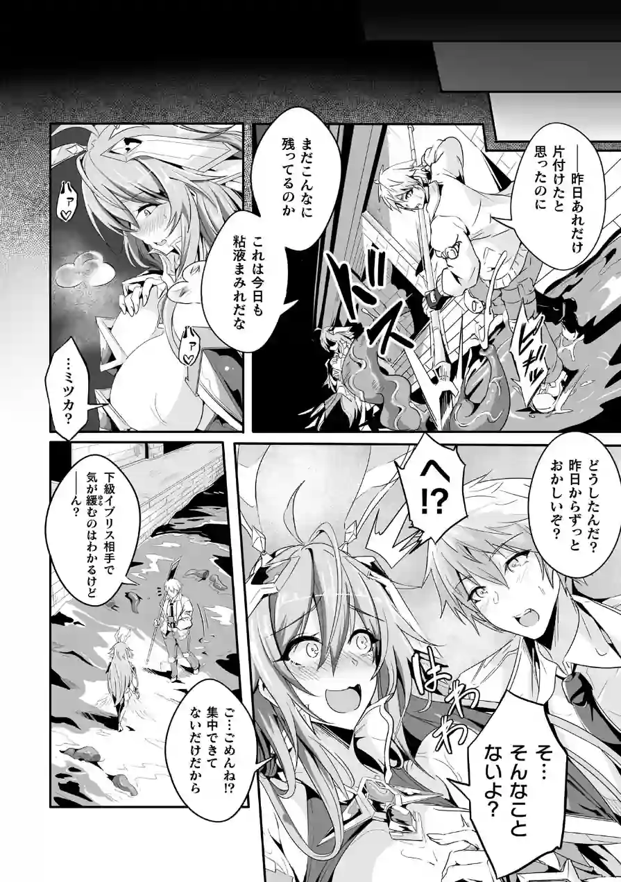 魔獣掃討戦姫ミツカ【単話】（単話） 試し読み 6ページ