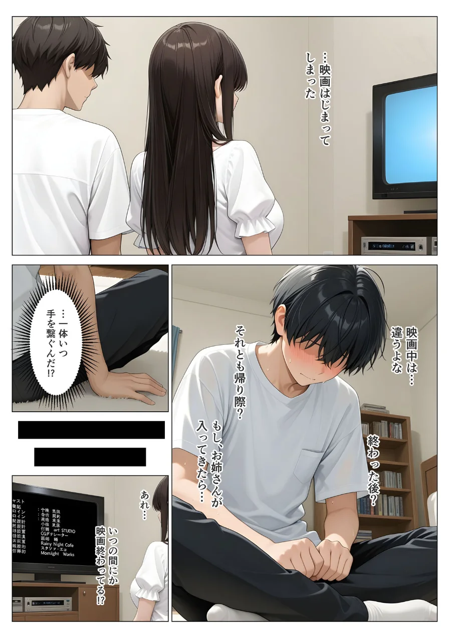 初めての相手は彼女の姉 人妻に童貞相談したら中●しセックスしてしまった話 モザイク版 試し読み 9ページ