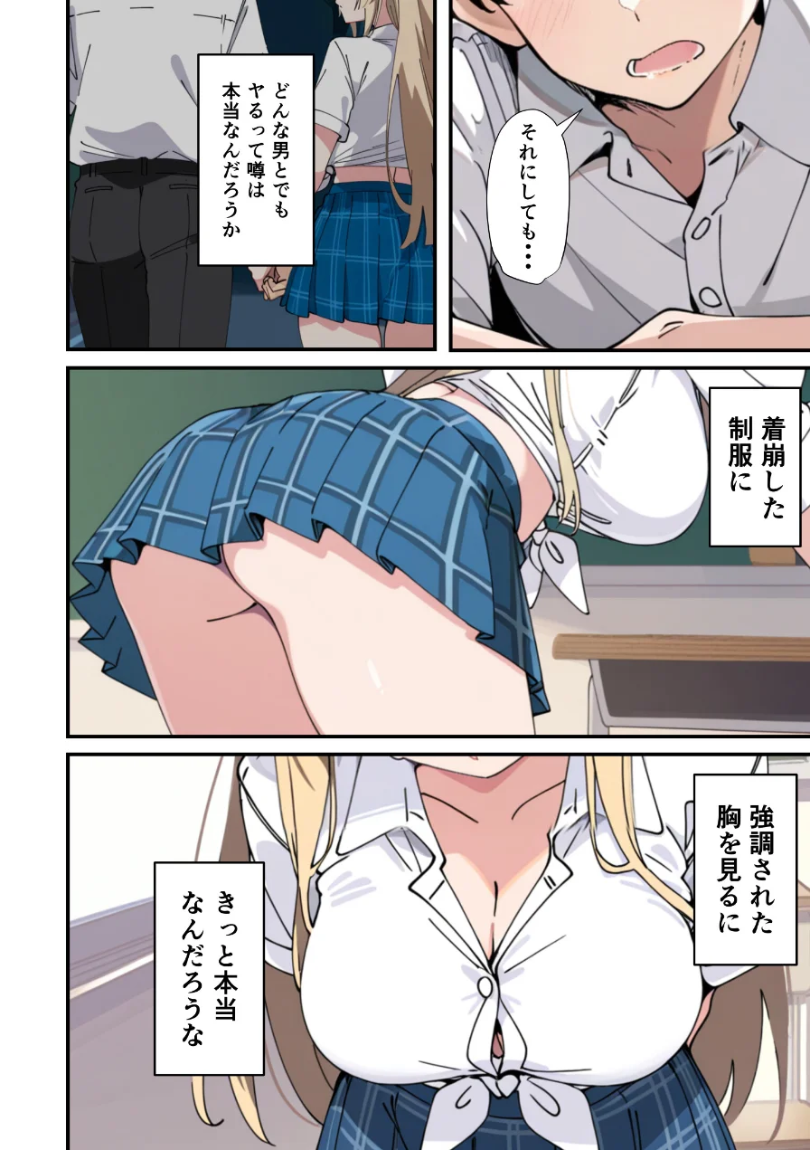 誰とでもヤる噂のヤリマンギャルがまさかの処女だったので童貞の俺と一緒に初体験した話【モザイク版】 試し読み 2ページ