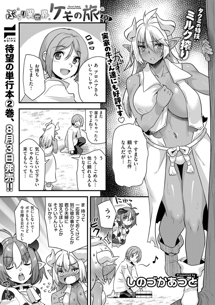 COMIC E×E 73【FANZA限定特典付き】 試し読み 25ページ