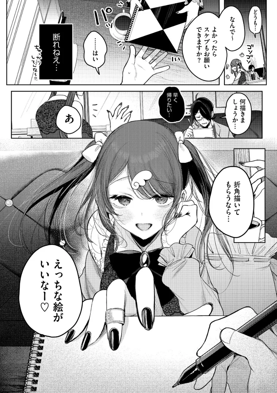 センセへのお礼はオフパコです（単話） 試し読み 6ページ