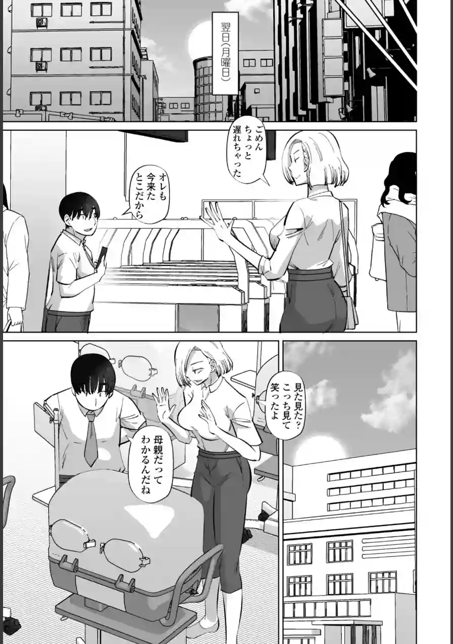 性交同意アプリ 蒼井レイ編（単話） 試し読み 7ページ