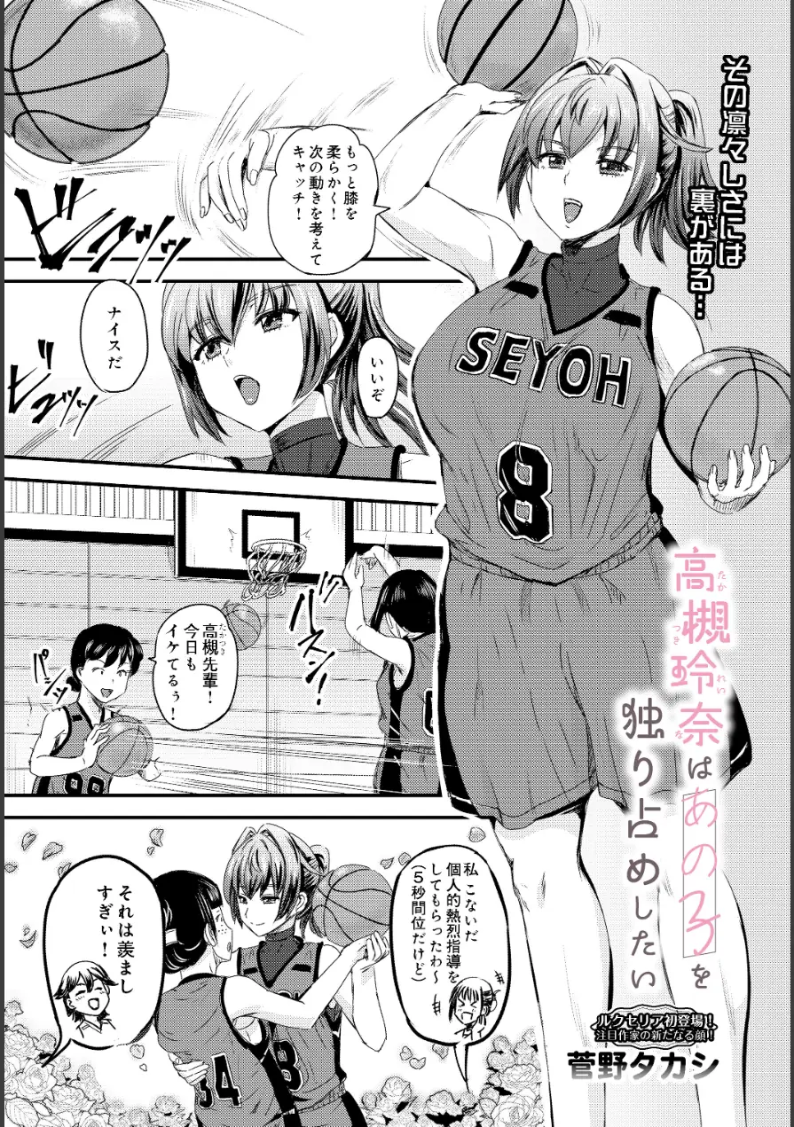 高槻玲奈はあの子を独り占めしたい（単話） 試し読み 1ページ