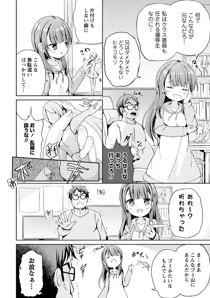 優等生妹がおしっこ配信者に至るまで（単話） 試し読み 2ページ