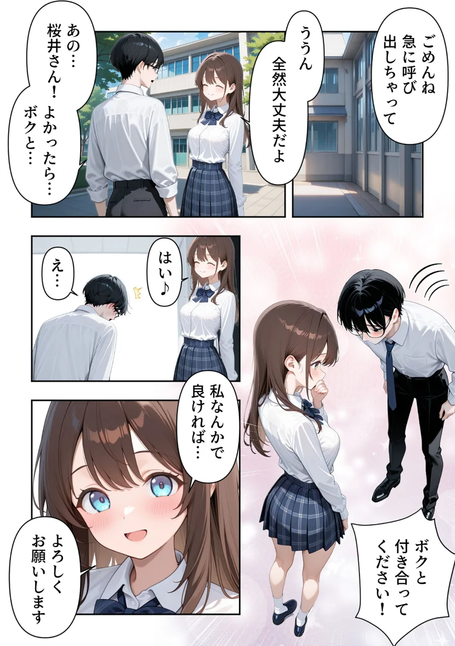 いじめられていた陰キャのボクが1軍ギャル達に中●し報復する話 モザイク版 試し読み 16ページ