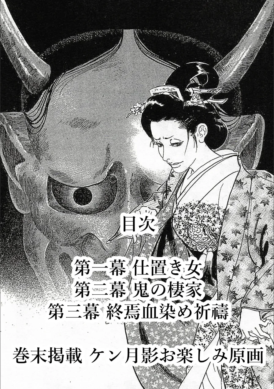 ザ・ケン月影 大奥おんな絵巻＜お楽しみ原画入り特装版＞ 試し読み 2ページ