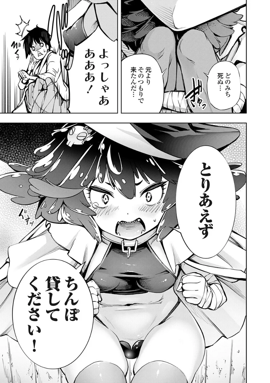 とりあえずヤッてから（単話） 試し読み 7ページ