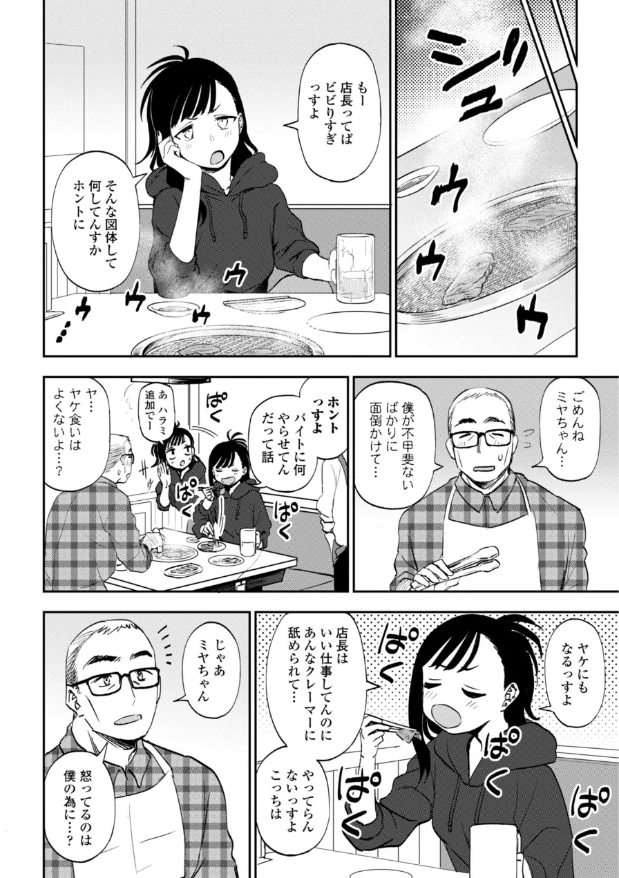 あのコのヒミツ【デジタル版 FANZA版ペーパー付き】 試し読み 31ページ