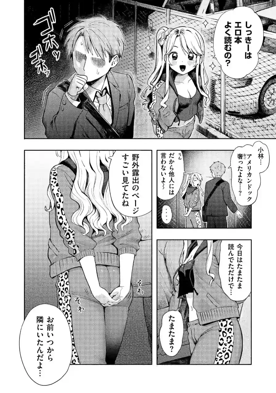 夜惑いごと（単話） 試し読み 6ページ