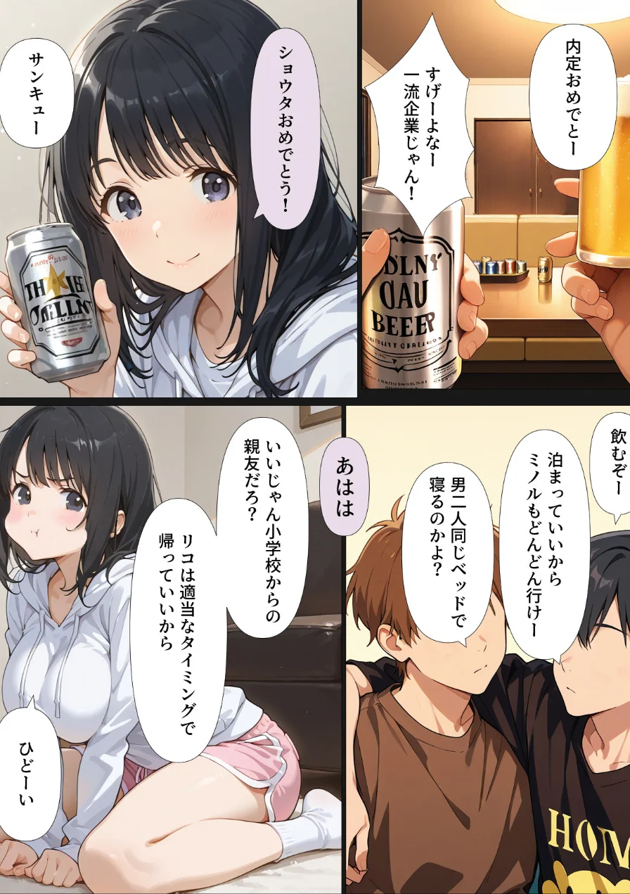 酔いつぶれた親友の彼女をつまみ食いする漫画【モザイク版】（単話） 試し読み 1ページ