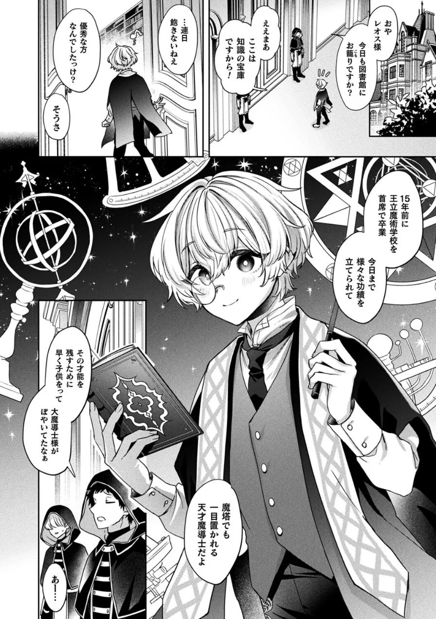 禁書庫の淫魔（単話） 試し読み 2ページ