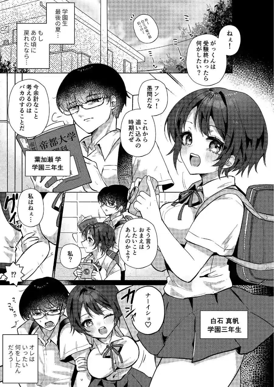 RE:えっちしよ？棒消し版 試し読み 22ページ