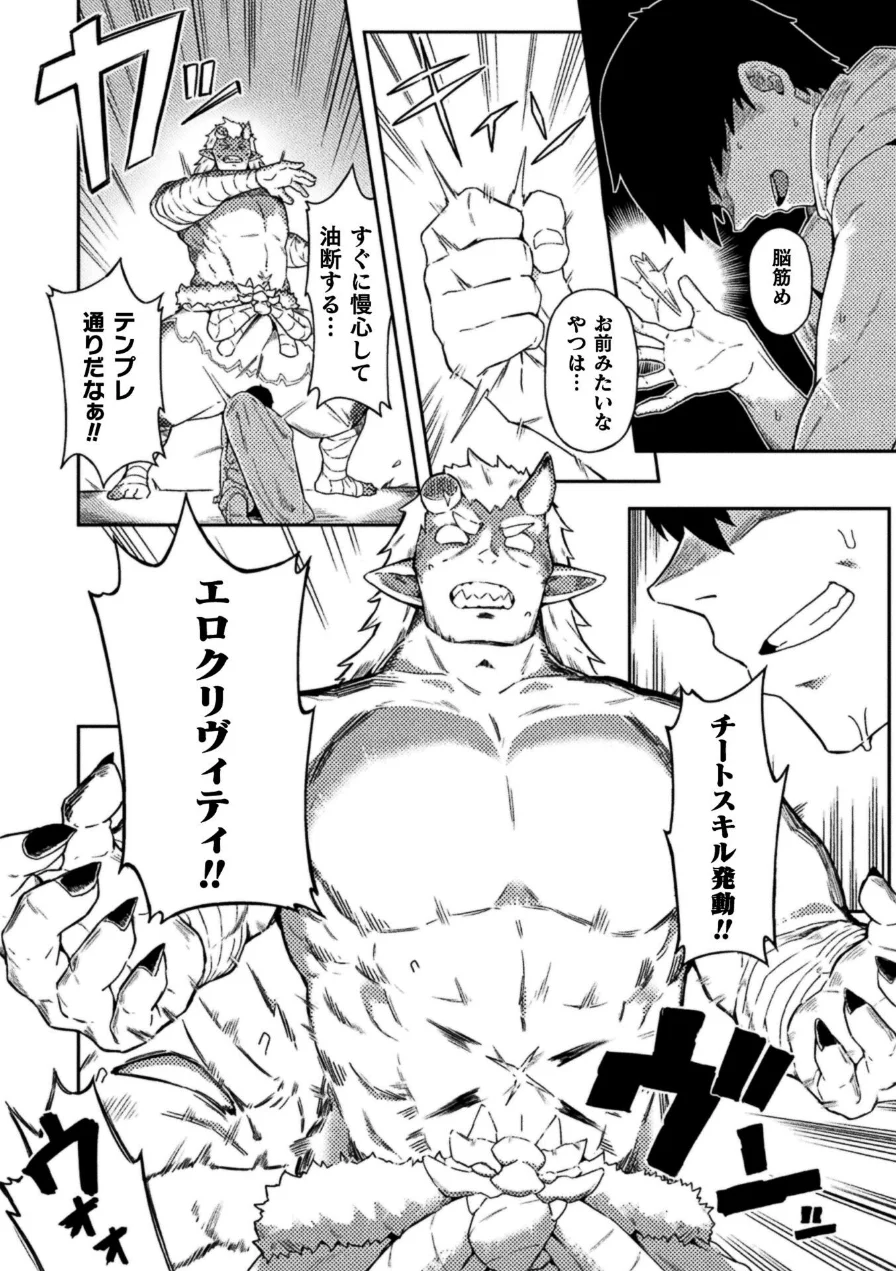 二次元コミックマガジン TS淫紋 メスの身体ってこんなにキモチイイんだ 試し読み 22ページ