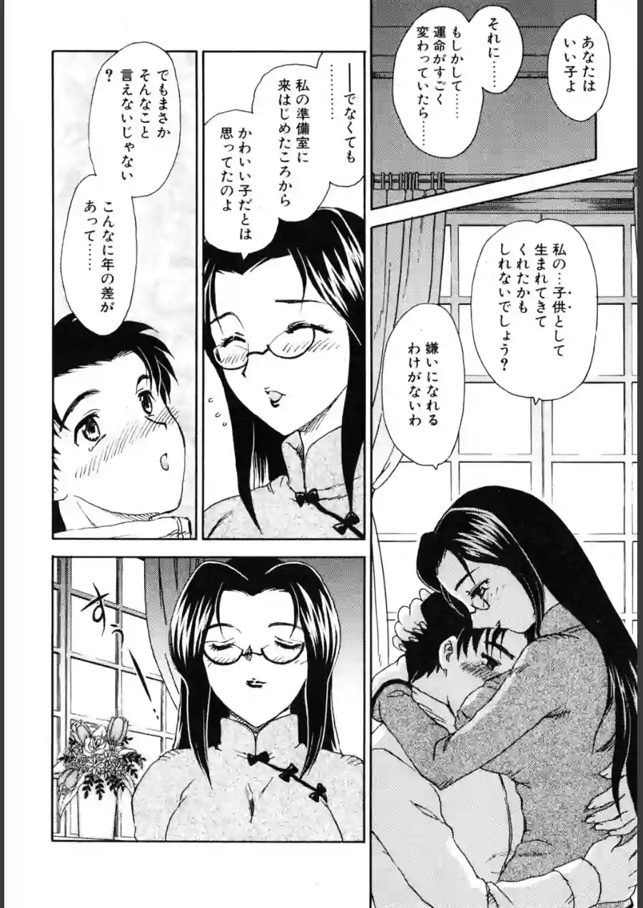 PROMISE（単話） 試し読み 4ページ