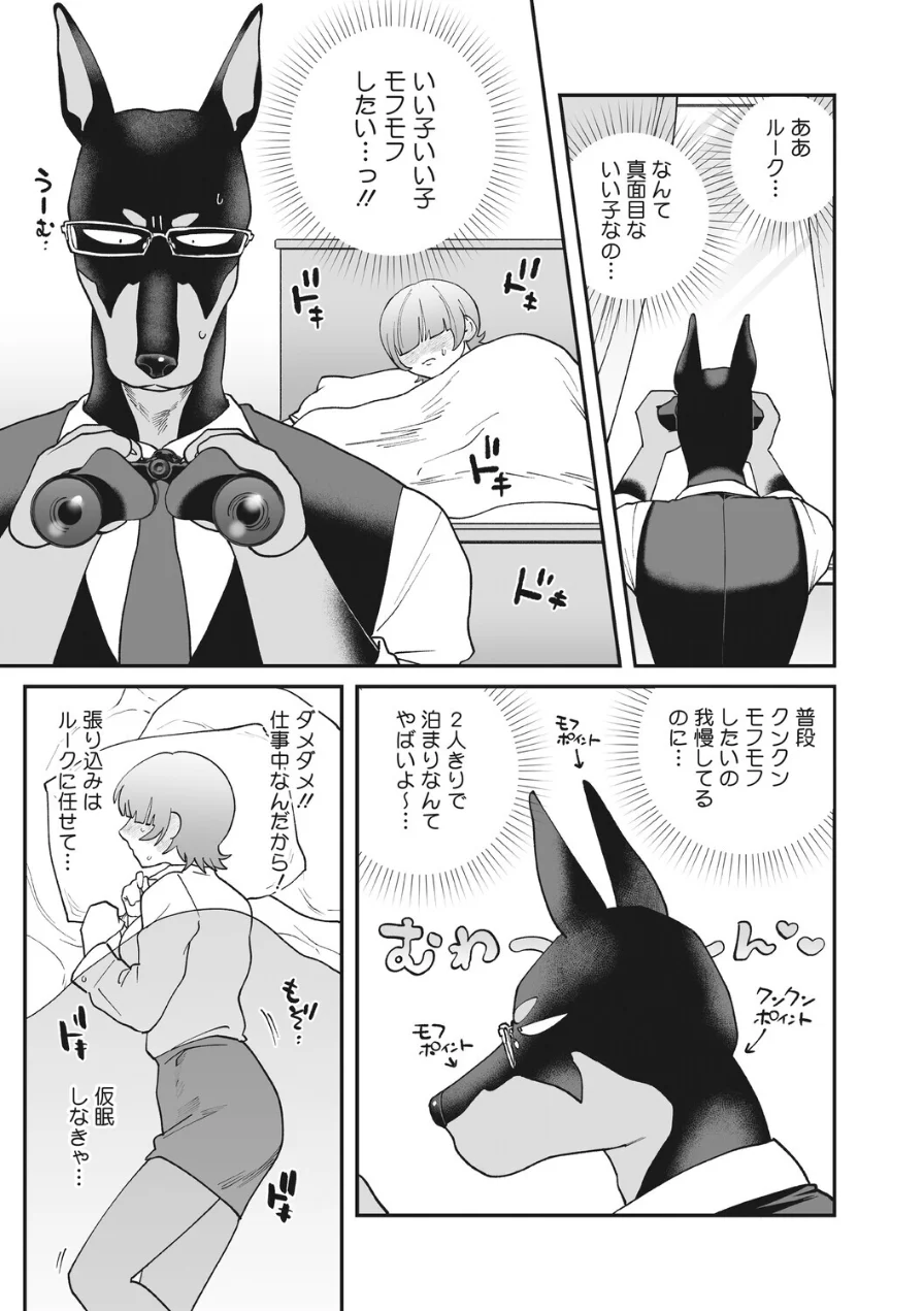 のどか探偵事務所〜モフモフ密着24時〜（単話） 試し読み 5ページ