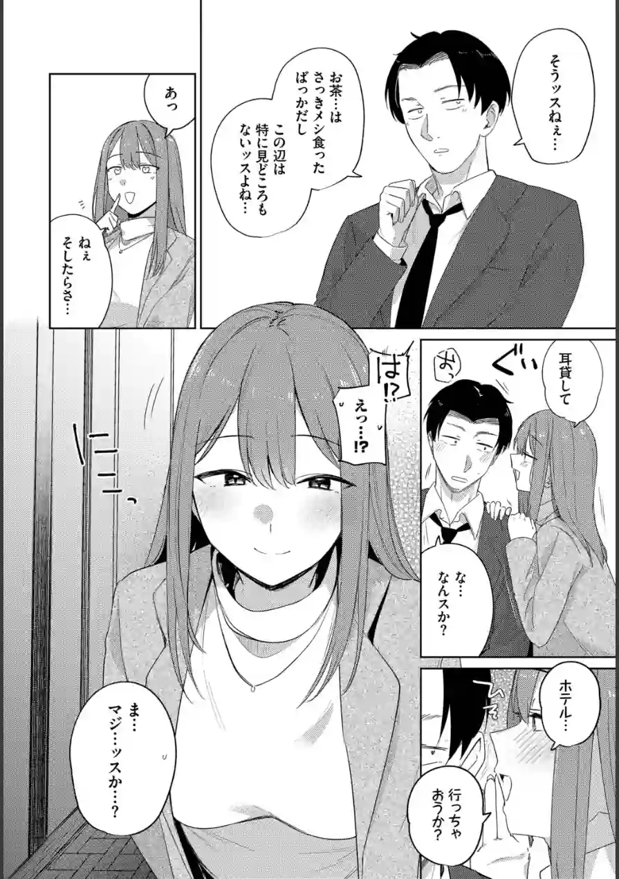 このあとどうする？（単話） 試し読み 2ページ